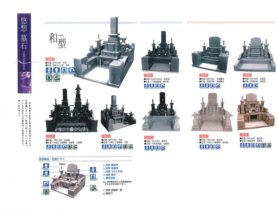 悠想墓石